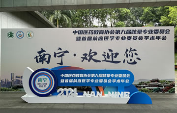 公司設備參展“南寧首屆前庭醫學專業委員會學術年會”